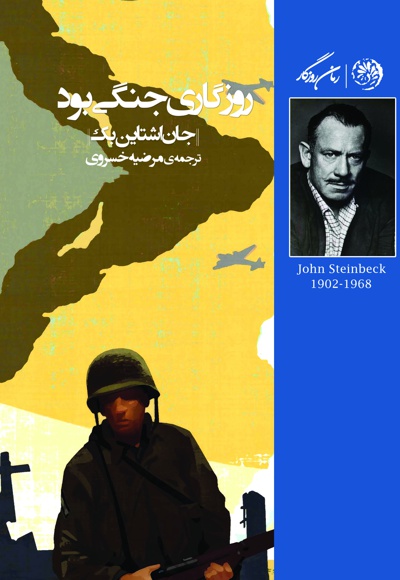 روزگاری جنگی بود